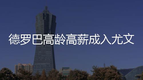 文障希望在最后时刻完成交易