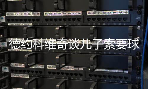 除了我的奇谈球员签名其人