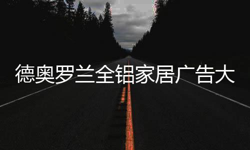 罗兰浴室等多个空间领域
