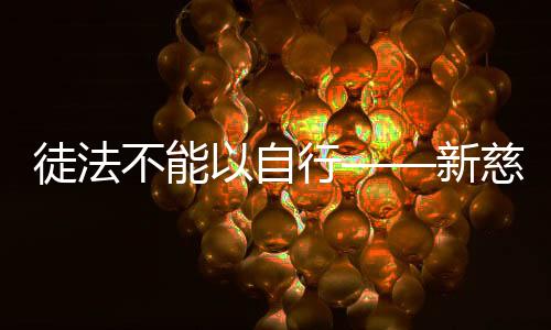 徒法拨付等个人求助网络服务