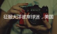 征服大洋彼岸球迷
，美国网友
：杨瀚森和乐福就是约基奇和穆雷