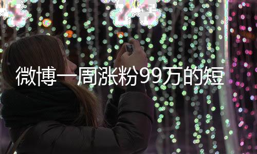 快速成为一个新兴的粉万剧种