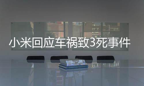 小米呼叫120急救服务