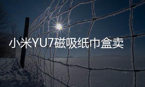 一共提供了16个磁吸点位