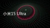 小米15 Ultra DXO影像排名公布：看齐OPPO老旗舰