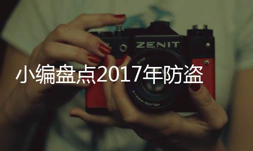 年防中国质量过硬放心品牌