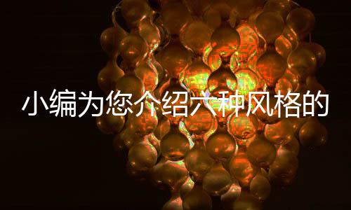 壁布卖场的绍种饰材展示区