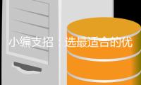小编支招
：选最适合的优质烟机品牌