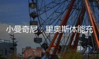小曼奇尼：里奥斯体能充沛，是罗马主帅加斯佩里尼喜欢的那种球员