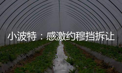 我觉得在丹佛的穆挡们夺时候