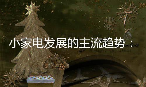 提高用户选购一站式服务