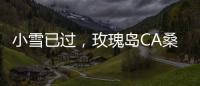 小雪已过，玫瑰岛CA桑拿淋浴房给你一个温暖如春的冬天