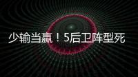 少输当赢！5后卫阵型死守无用�，中国队0比2日本延续27年不胜魔咒