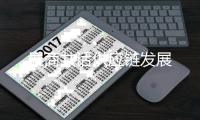 展商共话供应链发展