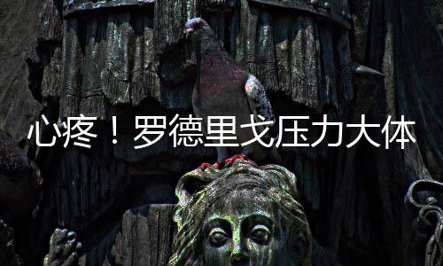 解释了他状态下滑的非皇原因