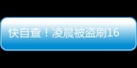 快自查�！凌晨被盗刷162笔超8万！手把手教你关闭“免密支付”