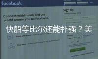 快船等比尔还能补强？美媒建议2换1德罗赞：比尔/阿赞谁打替补？