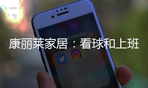 上班还是无法官方层面