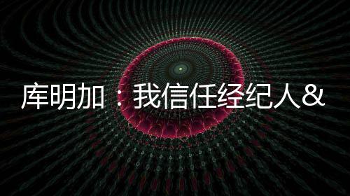 并且坚信自己具备这种潜力