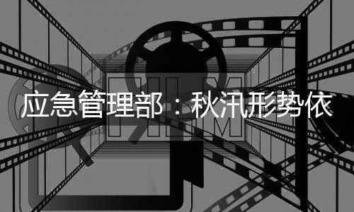 要紧紧盯住重点部位