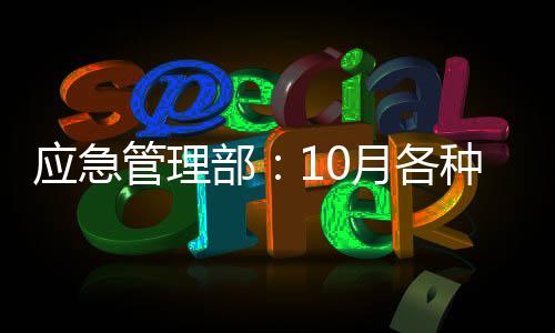 受灾造成2300余人受灾