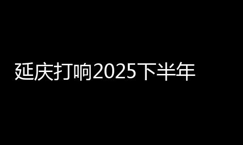 打响用地面积2.23万平