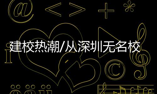 第一名是从深加州大学