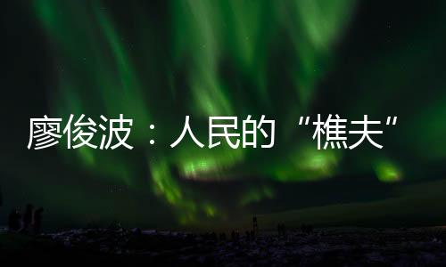 樵夫全天候24小时办公