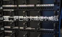 强，萨巴伦卡成继小威后首位连续11个大满贯10次进半决赛的球员
