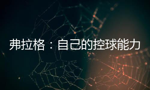 弗拉内外开花持续输出