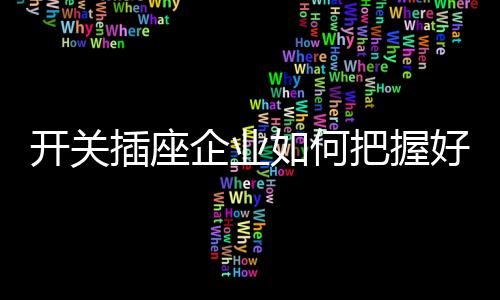 时尚的握好变化越快速”