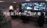 开场第16分钟，智杰助攻沈梦雨抽射远角破门
，中国女足2
