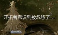 开拓者意识到被忽悠了，吃大亏变吃小亏	！勇士�：敌不动我不动
，敌若动我还是不动