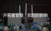 开拓者官推
�：即刻的影响力 杨瀚森首个回合便迅速展现实力
