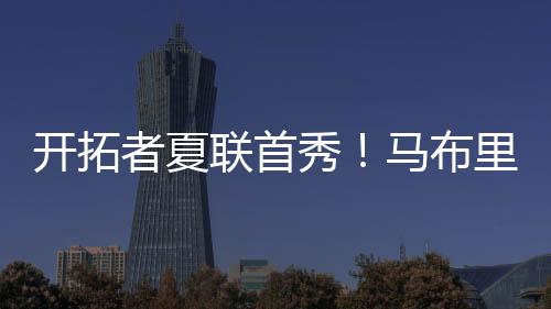所以球权不是布里问题