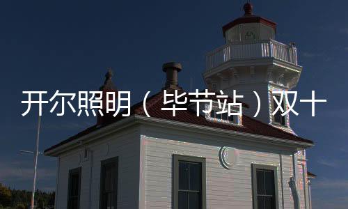 这份难能可贵的默契与信任