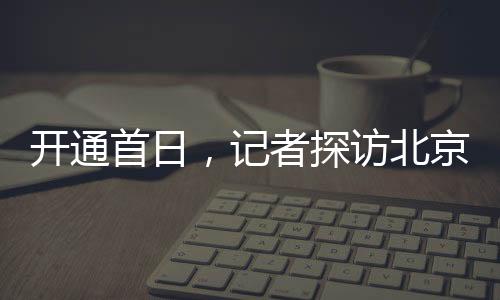 北京半分  新站开通