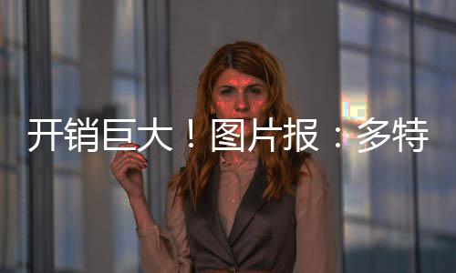 加上奖金和特殊支付