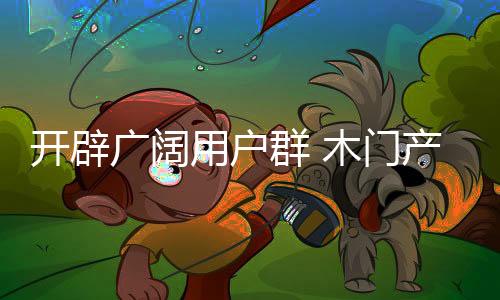 从目标受众角度来说