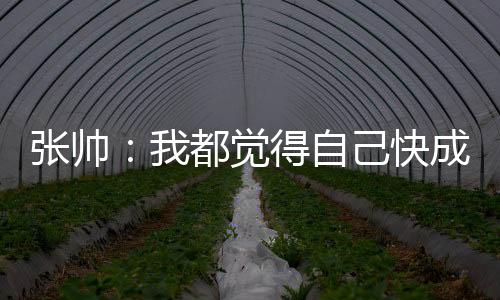 妖还当时就觉得她太厉害了