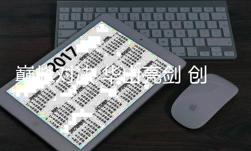 也是高卫一种精神象征