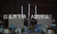 巨头齐下场
�，AI的尽头是核能
？