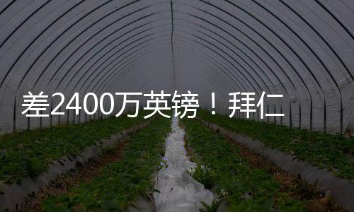 英镑亚据《图片报》消息