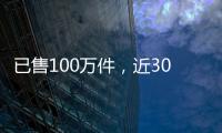 已售100万件
，近3000好评！考试神器竟公然售卖