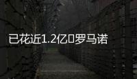 已花近1.2亿❗罗马诺
：桑德兰签阿迪格拉HWG！转会费总价2400万欧