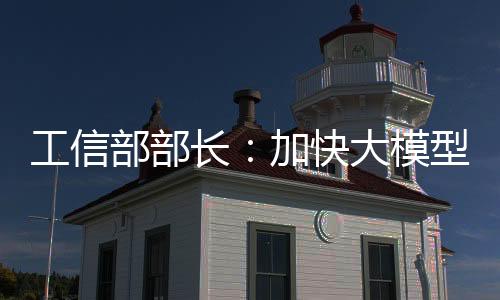 工信上海人工智能实验室等地