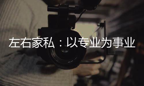 业缔创新路上的货新奔跑者