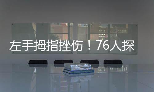 直播吧7月9日讯 NBA夏季联赛