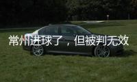 常州进球了，但被判无效！0:0逼平淮安
，拿到苏超第1分！黄健翔给予高度评价