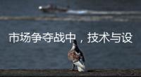 市场争夺战中�，技术与设计成门窗企业的制胜武器